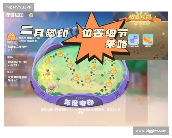 如何参与摩尔庄园2月脚印活动并轻松获得丰厚奖励攻略 如何参与摩尔庄园2月脚印活动并轻松获得丰厚奖励攻略